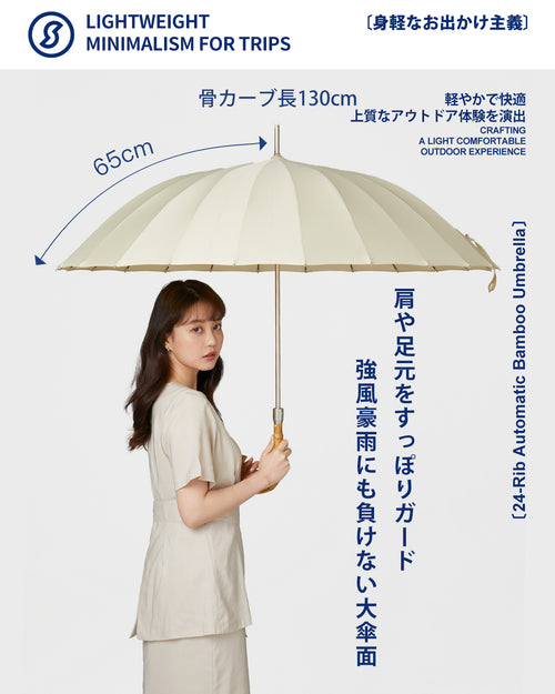 24-Rib Automatic Bamboo Umbrella